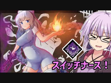 【DbD】あかりちゃんが死人ナースでパーフェクトゲームする回 無慈悲なあかり#3【VOICEROID実況/デッドバイデイライトキラー】