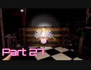 【Five Nights at Freddy's : Security Breach】警備突破者への道 Part27【実況】