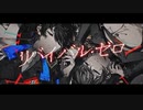 リバイバル・ゼロ / ユギカ（Cover.）- メイナ
