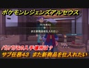 ポケモンレジェンズ アルセウス　バリバリモの入手場所は？　サブ任務４３　また新商品を仕入れたい　＃７６【Pokémon LEGENDS アルセウス】