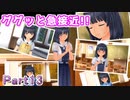 【紳士独で本気で浮気な】LoveR Kiss【ギャルゲ実況】Part13