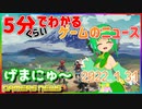 【2022.1.31】 GAMERS NEWS：ゲーム情報番組 げまにゅ～【VTuber】