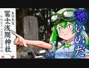 2022年1月30日　農作業日誌　ちょっと東口本宮浅間神社までツーリング　VOICEVOX解説 #161
