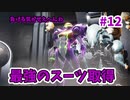 【METROID DREAD】え？Xの生き残りが居るってマジですか？駆除しなきゃ..._Part12【実況】