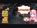 【ダークソウル3】弱点を狙え？ウチ"プロハン"なんですけど？#3【VOICEROID+ゆっくり実況】