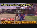 ポケモンレジェンズ アルセウス　ミニゲーム射的　サブ任務２６　めざせ射的の伝道師　＃７７【Pokémon LEGENDS アルセウス】