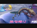 FF10　禁句縛り　その１４　ゆっくり実況