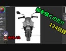 絵を描くのだ【124日目】
