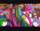 【ロックマンゼクス】パッチュマンゼクス #50 ハード 【ロックマン ゼロ&ゼクス ダブルヒーローコレクション】【ゆっくり実況】
