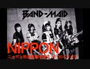 BANDーMAID＿NIPPON_11