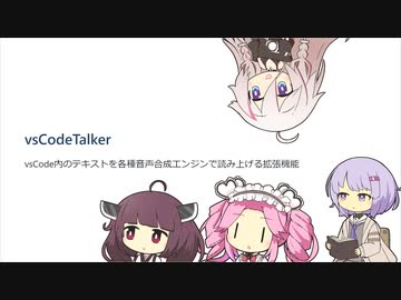 vsCodeのテキスト読み上げ拡張機能を作った(vsCodeTalker)