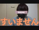 【限定】コロナかかりました、心配かけてすまんな