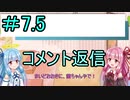 【FFCCクリスタルベアラー】茜ちゃんとクリスタルを帯びし者＃7【VOICEROID実況】