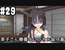 【実況】乙女の恋はしのぶれど 千恋＊万花(Steam版)をやりまSHOW part29