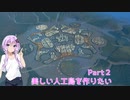 【Cities:Skylines】人工島作りPart2【VOICEROID実況】
