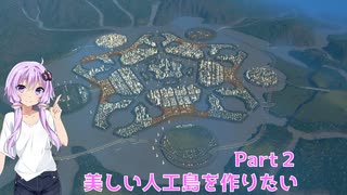 【Cities:Skylines】人工島作りPart2【VOICEROID実況】