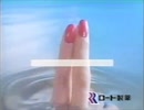 ロート 指先素肌 CM