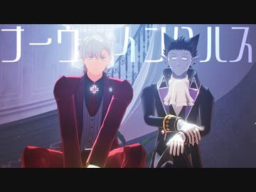 【吸死MMD】ナーヴ・インパルス【ロナルド・ドラルク】
