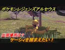 ポケモンレジェンズ アルセウス　ケーシィを捕まえたい！出現場所は？　＃７９【Pokémon LEGENDS アルセウス】