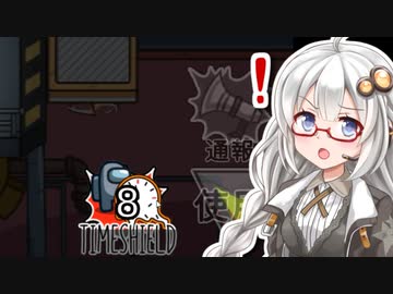 【Among us】紲星あかり、時をかけない #54【VOICEROID実況】