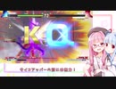 【スト5】コスり続ける意志力【VOICEROID実況】