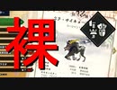 【MHRise】裸でＳＦ・サイキョー流ラージャン（ガンランス）