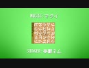 マタイ - ラビリンス feat.夢眠ネム
