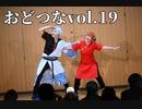 【銀魂】コスパフォ おどつなvol.19 踊ってみた【夢魅屋】オリジナル振り付け