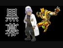【考察】1分30秒で分かるラベン博士黒幕説