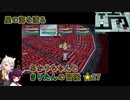 【A.I.VOICE&VOICEROID実況】星の海を渡るあかりちゃんときりたんの冒険【SO2SE】　★27
