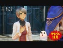 【TOARISE】テイルズオブアライズ プレイ動画 その83【PC版】