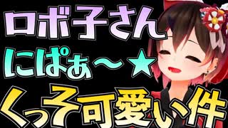 ロボ子さんの笑顔が最高な件について【ホロライブ/切り抜き】