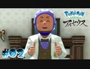 【実況】はじめての相棒はキミに決めた！【LEGENDS アルセウス】#02