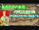【EU4マルチ】すべてを統べろ！ブリタニア！#1
