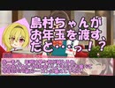 しまラジS 第38回「菜々さんによく似たプロデューサー」