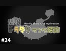 【ポケモン剣盾】週刊うららランク探訪#24【ナットレイ】