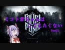 【FrostPunk】ミコトくんちゃんはこごえたくない　Part01