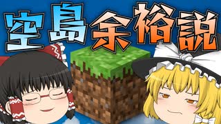 空島で生活？余裕やろ！【ゆっくり霊夢・魔理沙】