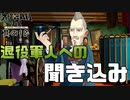 【大逆転裁判2 其の18】捜査の基本は現場検証と聞き込みって誰かが言ってたね【新人Vtuber】