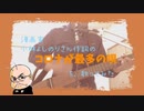 【替え歌】漫画家小林よしのりさん作詞の、「コロナが最多の唄」を歌ってみた ／ Richard Tiger