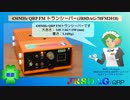 【旧01】430MHz QRP FM トランシーバー(JR8DAG-70FM2018)(2022.01.31)