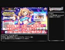 【デレステ】CoCo夏夏夏 Holiday攻略(金トロ、銀トロ狙い編成例の紹介)【voiceroid解説】