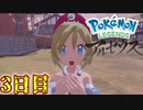 まいにちレジェンズアルセウス!!　3日目【PokémonLEGENDSアルセウス】
