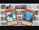 【遊戯王マスターデュエル】第5期からの刺客！　令和のオーシャンビート見参！