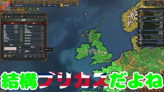 【EU4マルチ】すべてを統べろ！ブリタニア！#2「実はブリカスです」