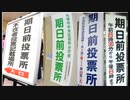 不正選挙がまかり通るこの国ニッポン