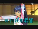 日刊 我那覇響 第3072号 「七彩ボタン」 【ソロ】
