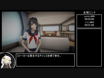 ヤンデレシミュレーター 友情エンド 04:23.50