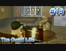 【休めよ】田舎町でスローライフしよう【The Good Life】 #19