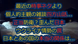 今回は時事ネタで四方山話...あの国って実は...